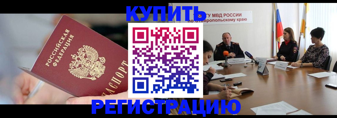 купить прописку в Петровске