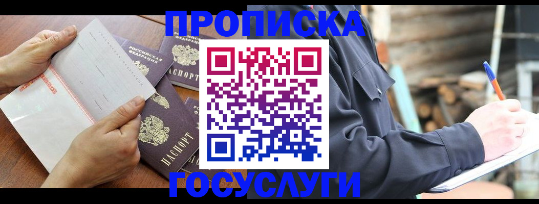 прописка гарантия в Петровске