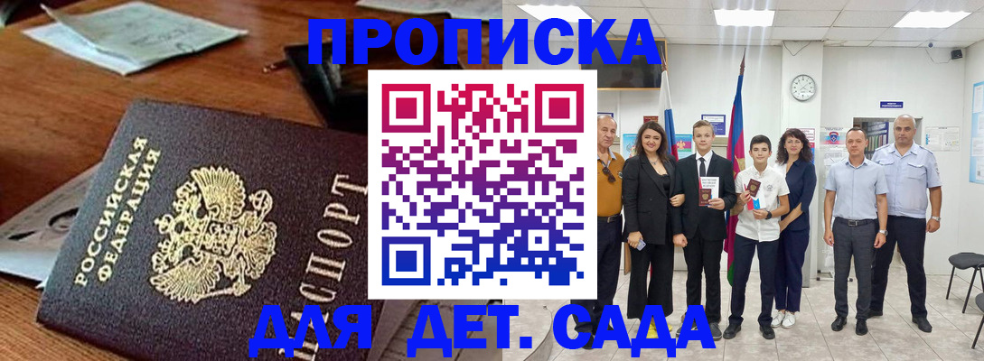 временная регистрация для всех в Петровске